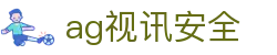 ag视讯安全 - (中国)阳江ag视讯安全集团股份有限公司欢迎您